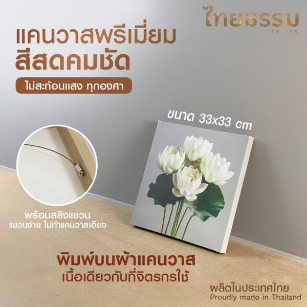 เเคนวาสพรีเมี่ยม ลาย01 - Image 2