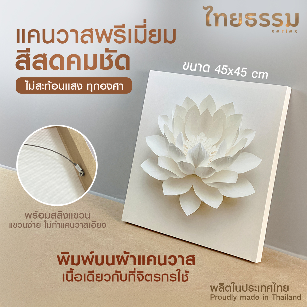 เเคนวาสพรีเมี่ยม - Image 12