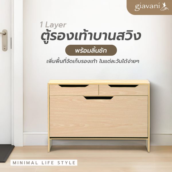 ตู้รองเท้า จิงโจ้สวิง 1 Layer+ลิ้นชัก-ไม้เมเปิ้ล GV9807 - Image 2