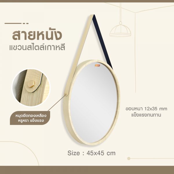 กระจก Moon Beauty 45x45 cm สายหนัง+ขอแขวน เมเปิ้ล GV9824 - Image 2