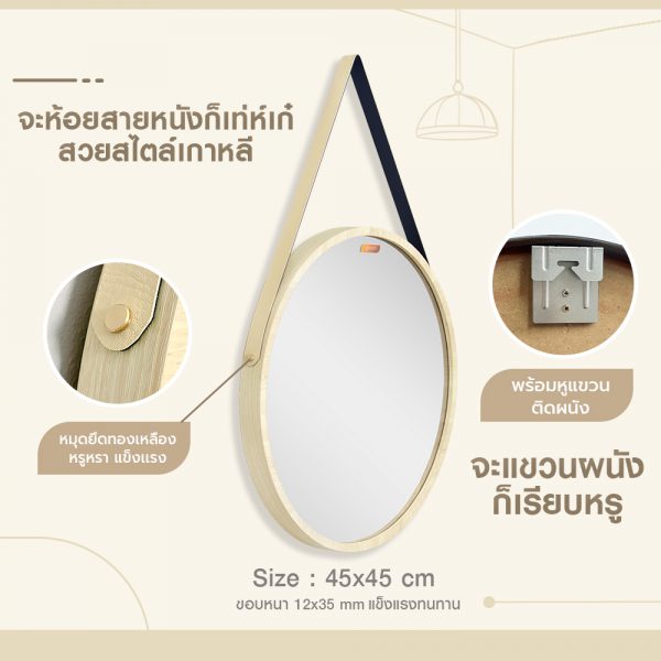 กระจก Moon Beauty 45x45 cm สายหนัง+ขอแขวน เมเปิ้ล GV9824 - Image 8