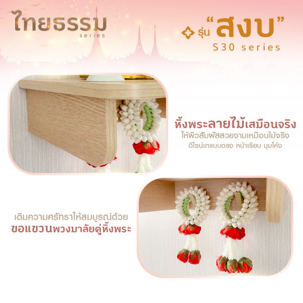 หิ้งพระ หิ้งเทพ รุ่น สงบ S30 TH10028 หิ้งพระติดผนัง - Image 6