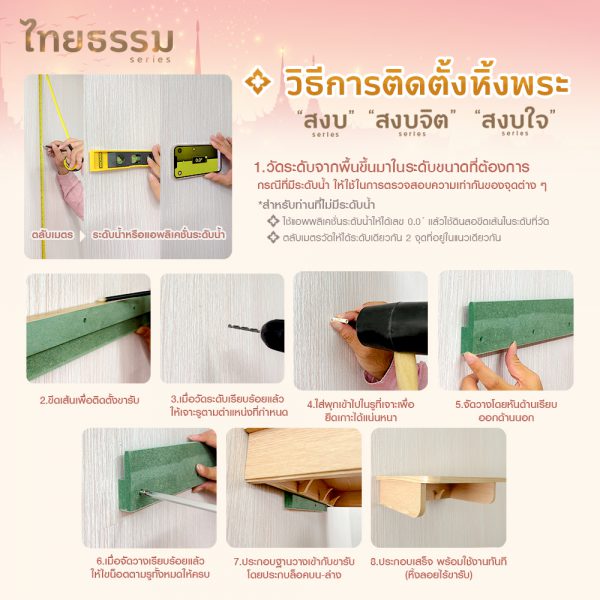 หิ้งพระ หิ้งเทพ รุ่น สงบ S30 TH10028 หิ้งพระติดผนัง - Image 5
