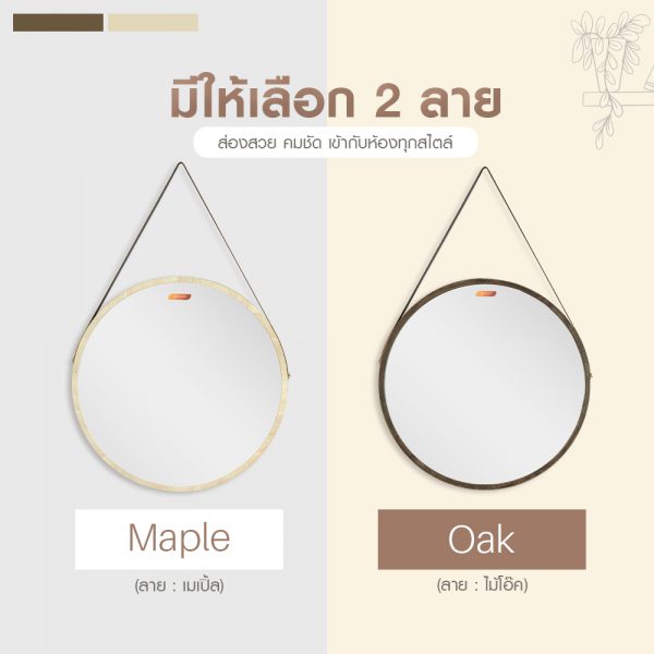 กระจก Moon Beauty 45x45 cm สายหนัง+ขอแขวน เมเปิ้ล GV9824 - Image 5