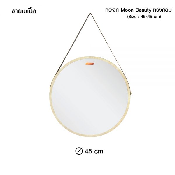 กระจก Moon Beauty 45x45 cm สายหนัง+ขอแขวน เมเปิ้ล GV9824 - Image 3