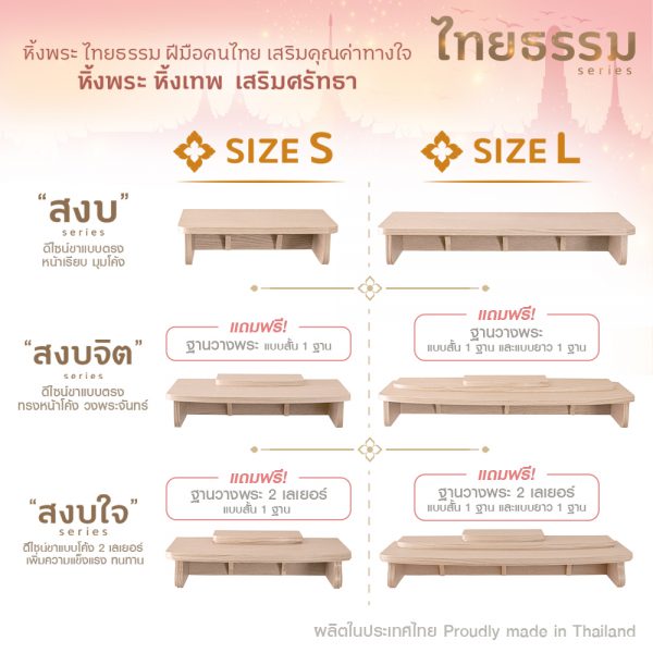 หิ้งพระ หิ้งเทพ รุ่น สงบ S30 TH10028 หิ้งพระติดผนัง - Image 3