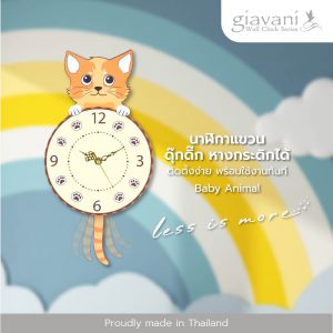 นาฬิกาแขวน รุ่น Baby Animal  GV9913