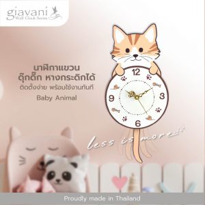 นาฬิกาแขวน รุ่น Baby Animal  GV9914