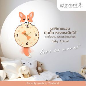 นาฬิกาแขวน รุ่น Baby Animal  GV9915